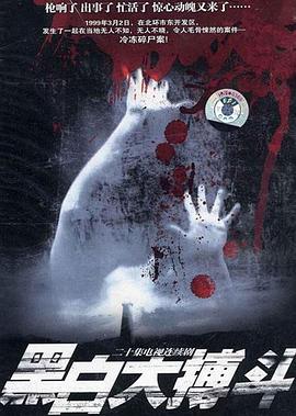 BBC地平线：生物钟：身体运转的奥秘 封面图